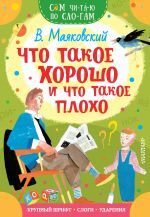 Что такое хорошо и что такое плохо _ Ne İyi Ne Kötü