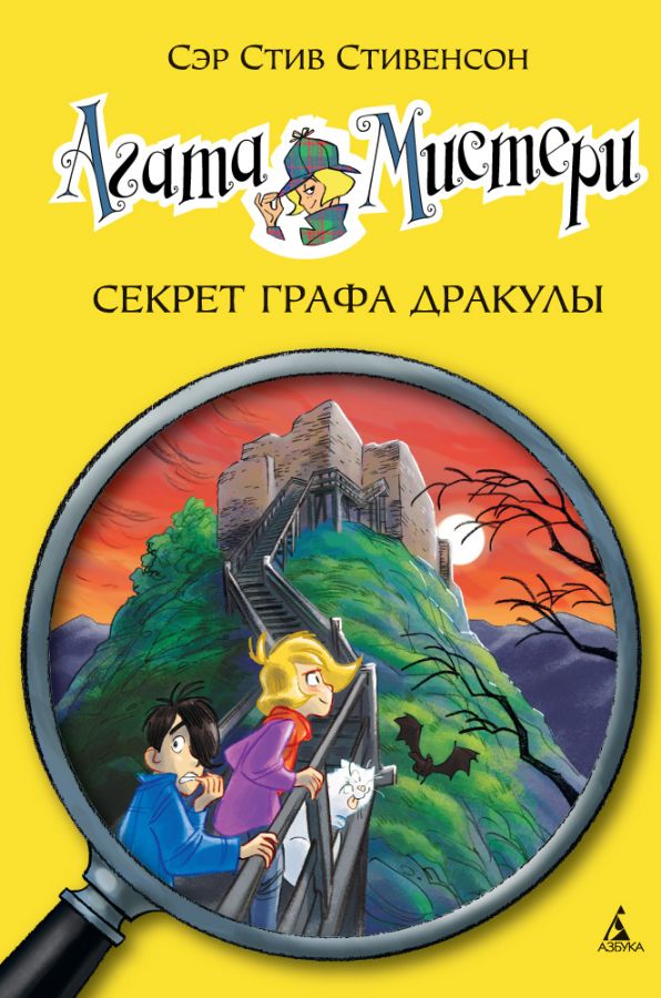 Агата Мистери. Секрет графа Дракулы  _ Agatha Misteri. Count Dracula'Nın Sırrı