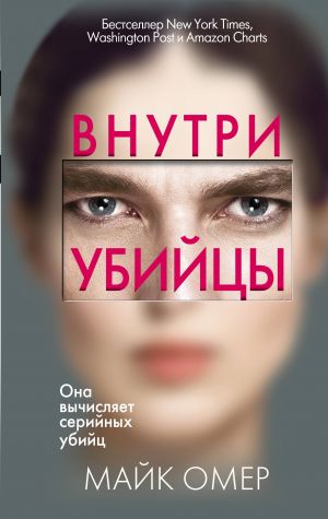 Внутри убийцы_ Katilin Düşüncesi