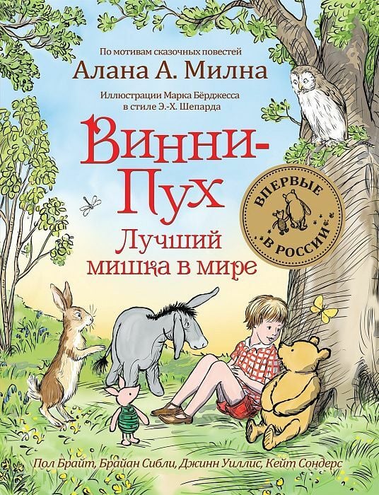 Винни-Пух. Лучший мишка в мире  _ Pooh Winnie. Dünyanın En İyi Ayı