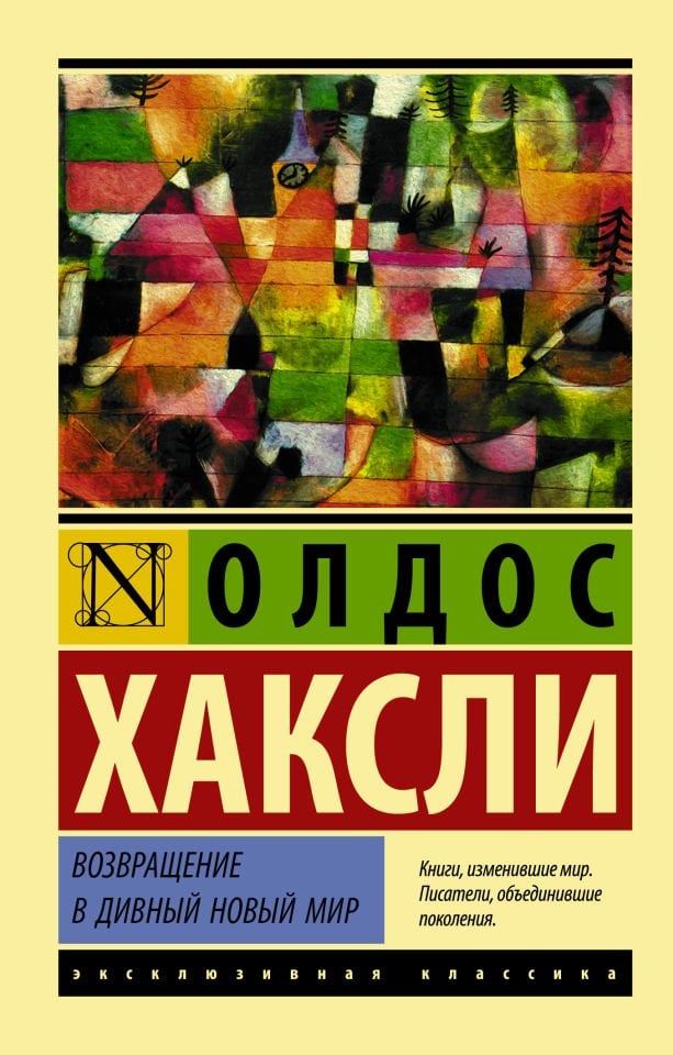 Возвращение в дивный новый мир (новый перевод)_ Cesur Yeni Dünya'Ya Dönüş