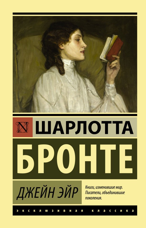 Джейн Эйр  _ Jane Eyr