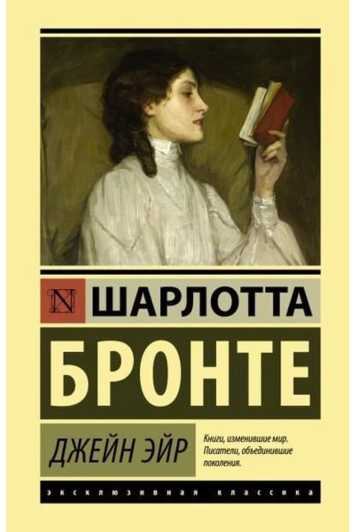 Джейн Эйр  _ Jane Eyr