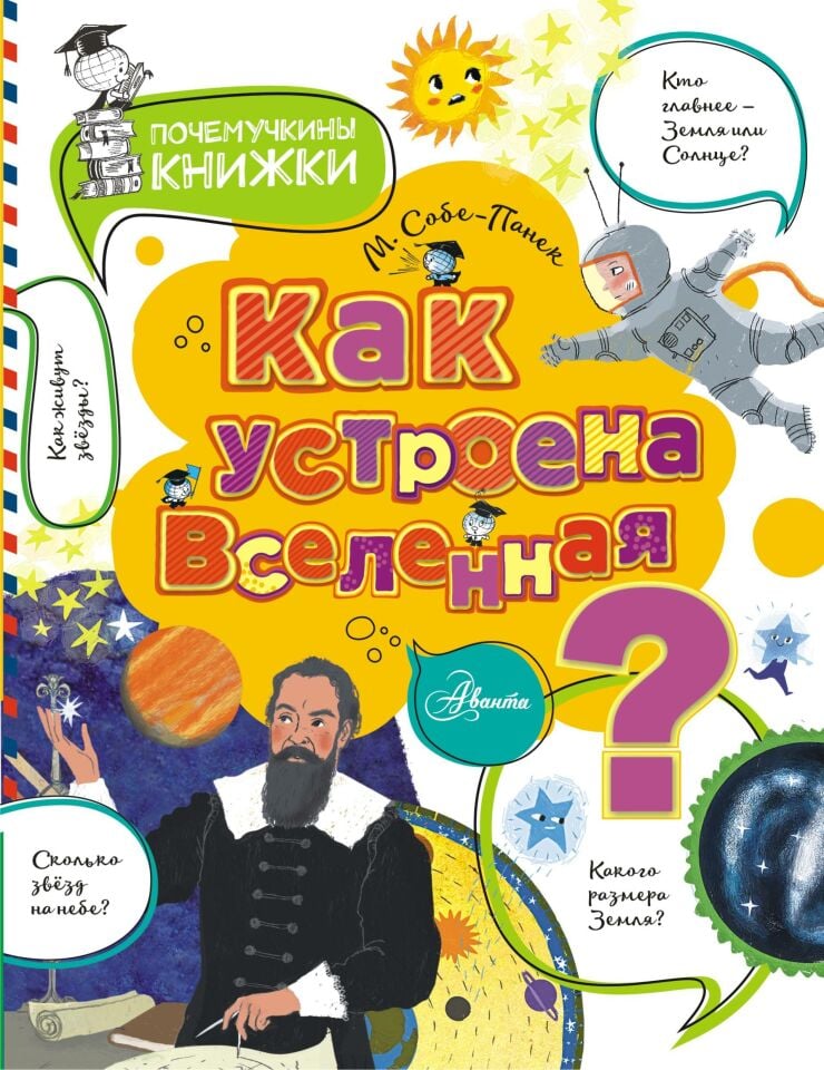Как устроена Вселенная?  _ Evren Nasıl Çalışır?