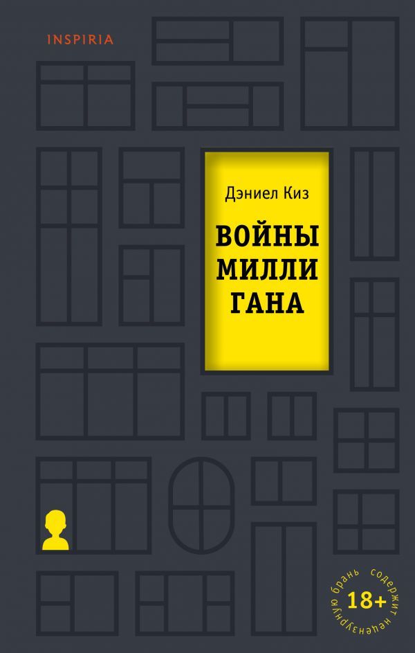 Войны Миллигана_ Milligan Savaşları