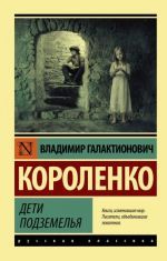 Дети подземелья _ Yeraltının Çocukları