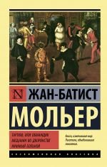 Тартюф, или обманщик. Мещанин во дворянстве. Мнимый больной _ Tartuffe Veya Düzenbaz. Asilzadede Esnaf.  HAstalık HAstası