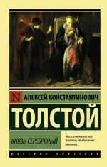 Князь Серебряный _ Prens Gümüş