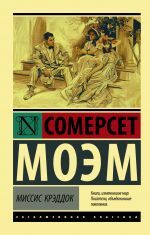 Миссис Крэддок _ Bayan Craddock