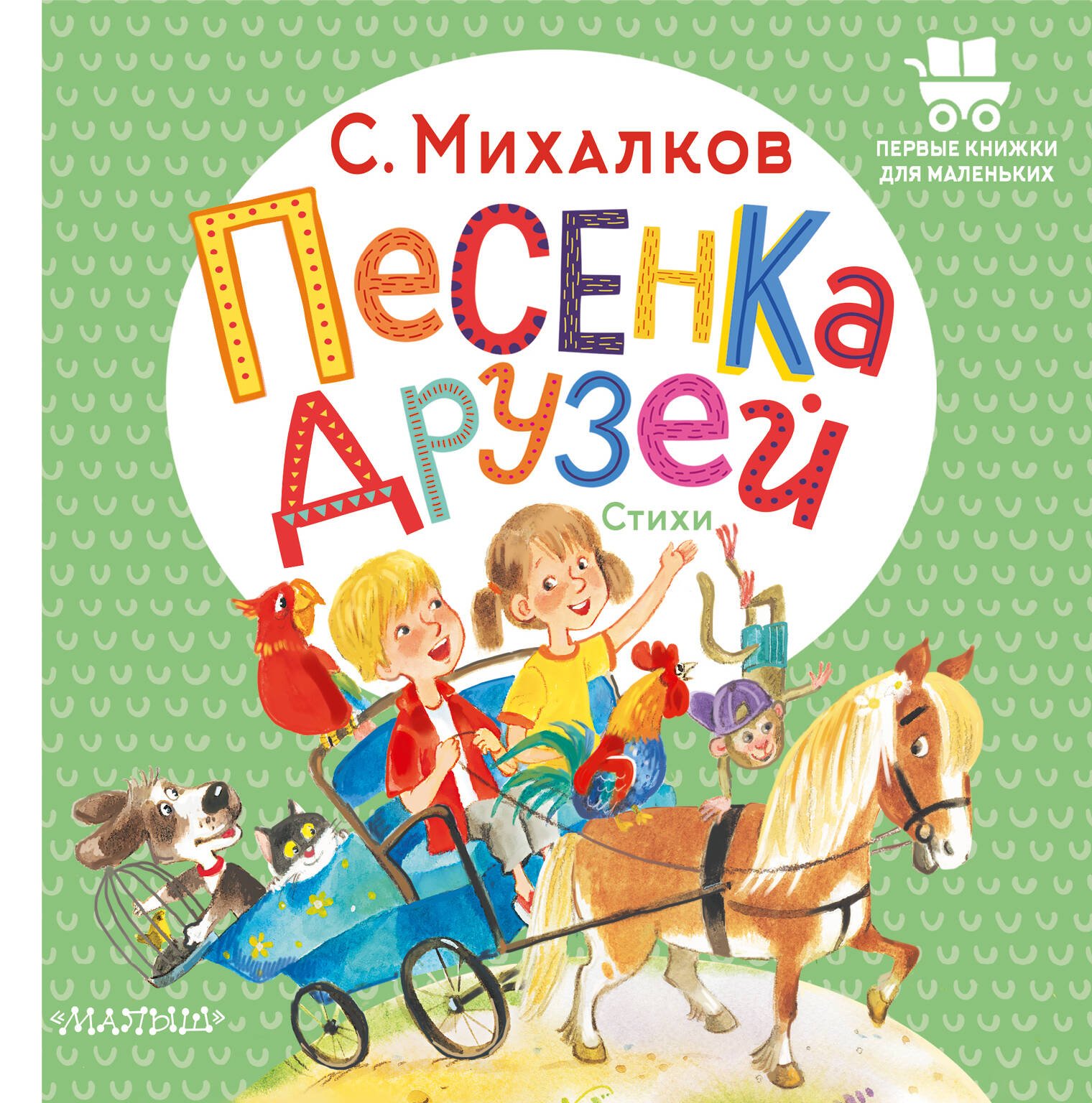Песенка друзей. Стихи  _ Arkadaşların Şarkısı. Şiirler