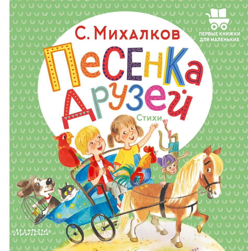 Песенка друзей. Стихи  _ Arkadaşların Şarkısı. Şiirler