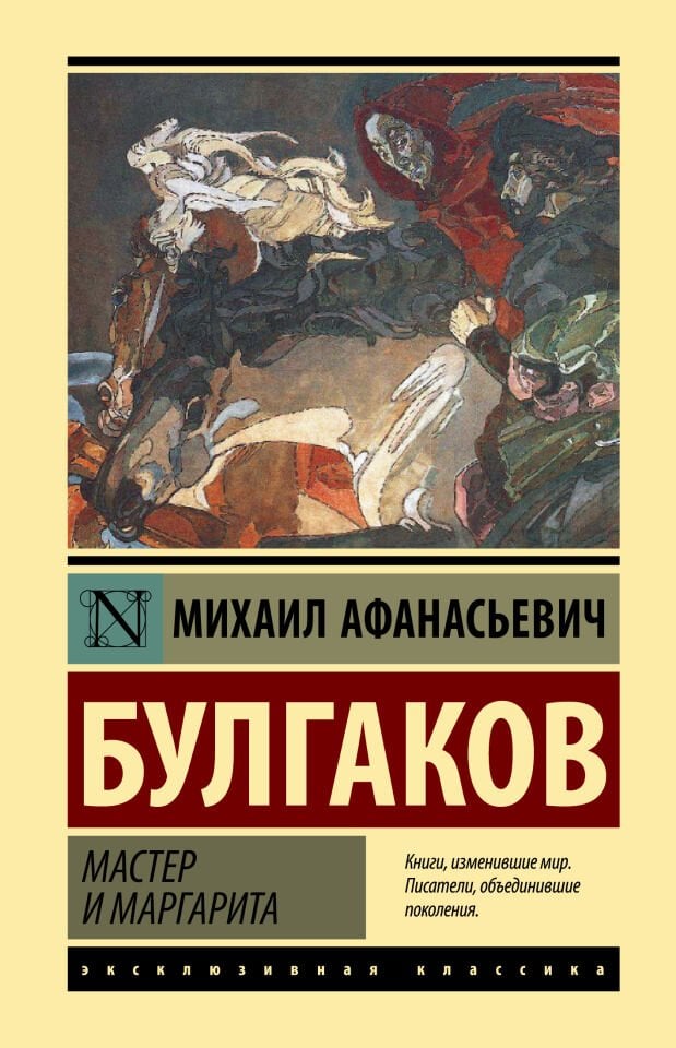 Мастер и Маргарита_ Usta Ve Margarita