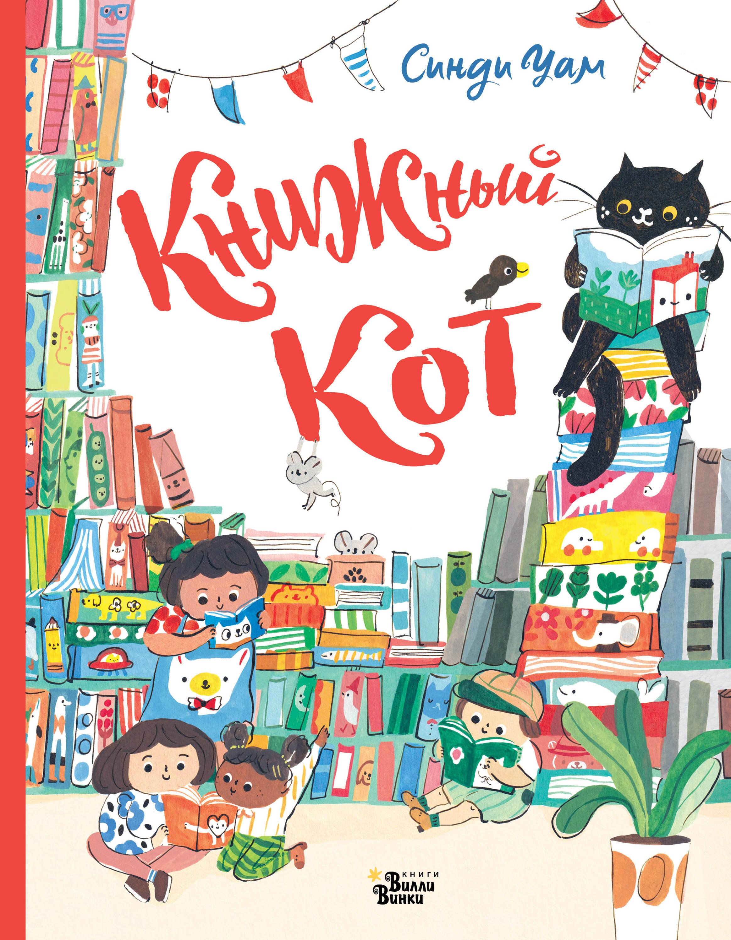 Книжный Кот  _ Kitap Kedisi