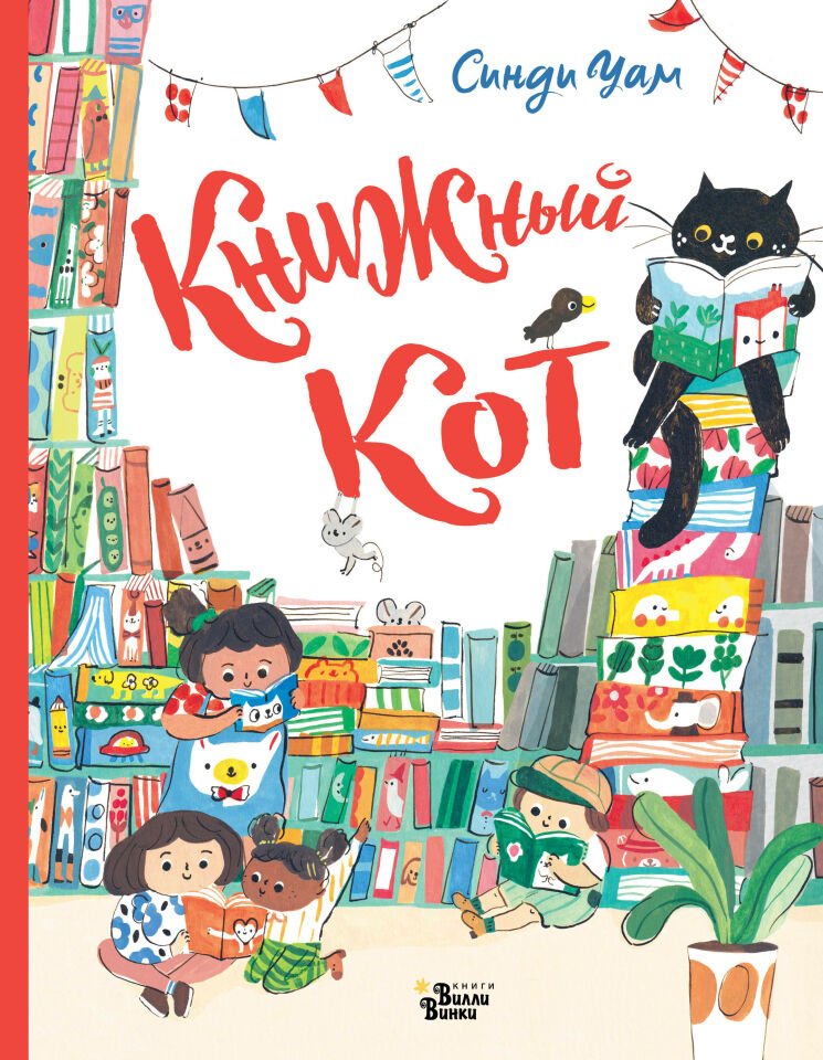 Книжный Кот  _ Kitap Kedisi
