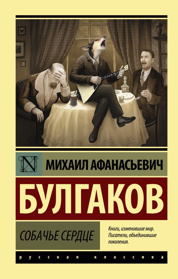 Собачье сердце  _ Köpeğin Kalbi