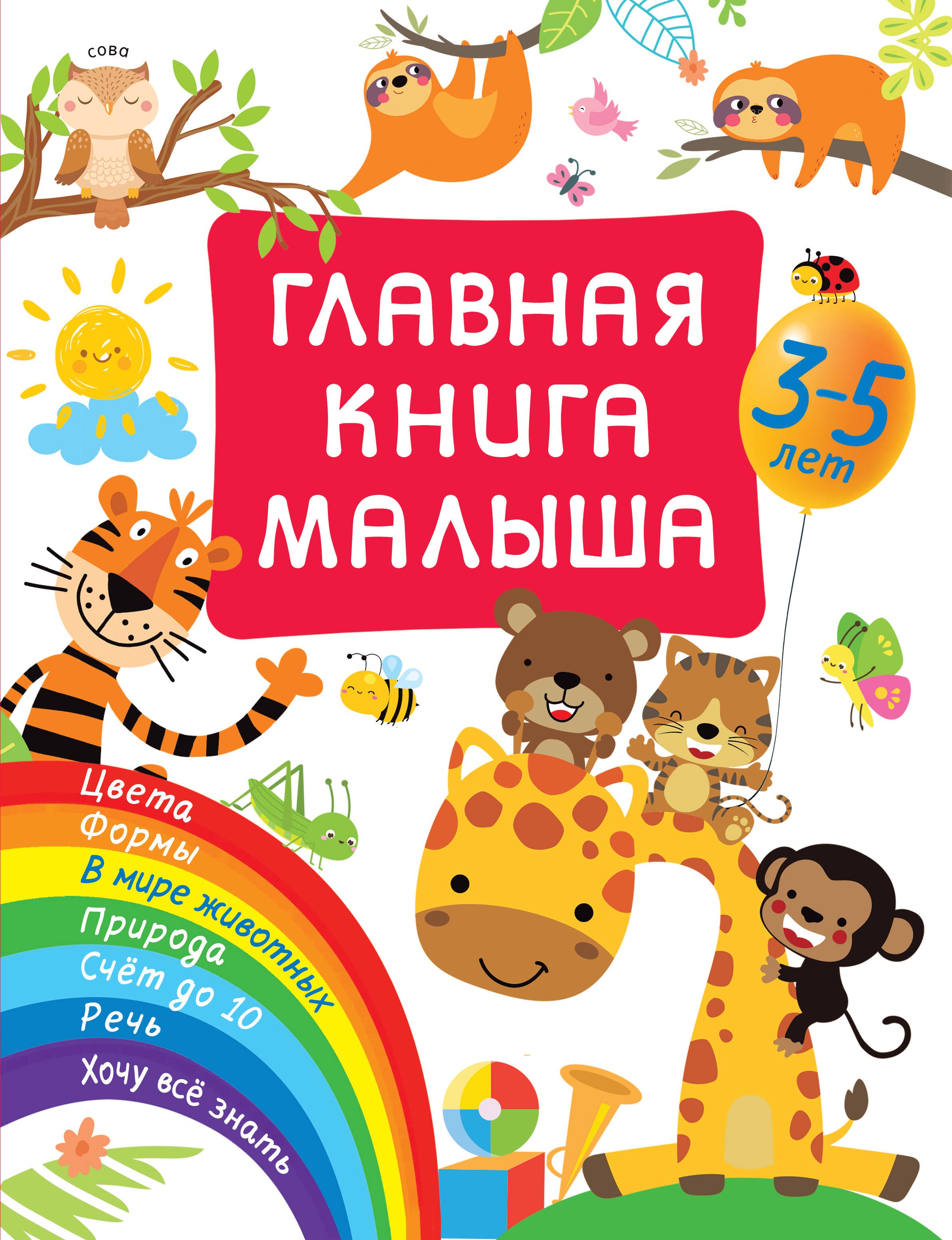 Главная книга малыша  _ Bebeğin Ana Kitabı