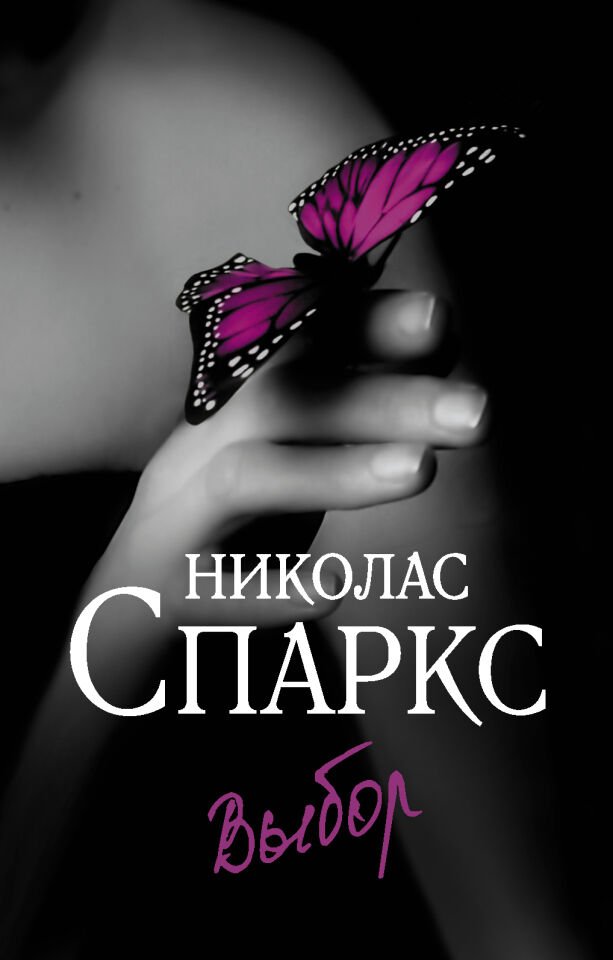 выбор