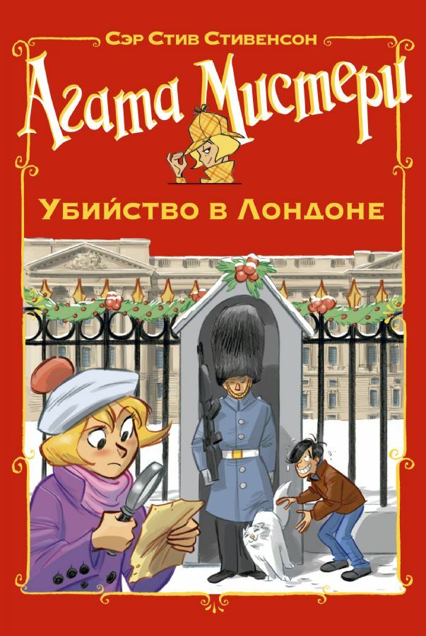 Агата Мистери. Убийство в Лондоне  _ Agatha Misteri. Londra'Da Cinayet