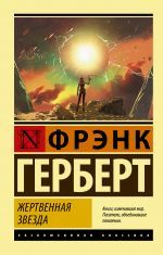 Жертвенная звезда _ Kurban Yıldızı