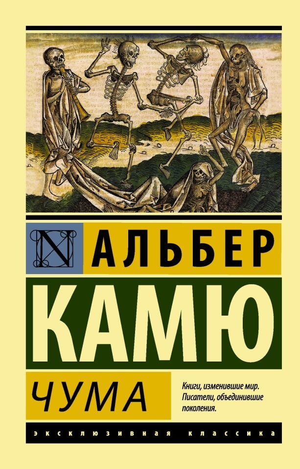 Чума  _ Veba