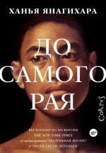 До самого рая _ Cennete Giden Tüm Yol