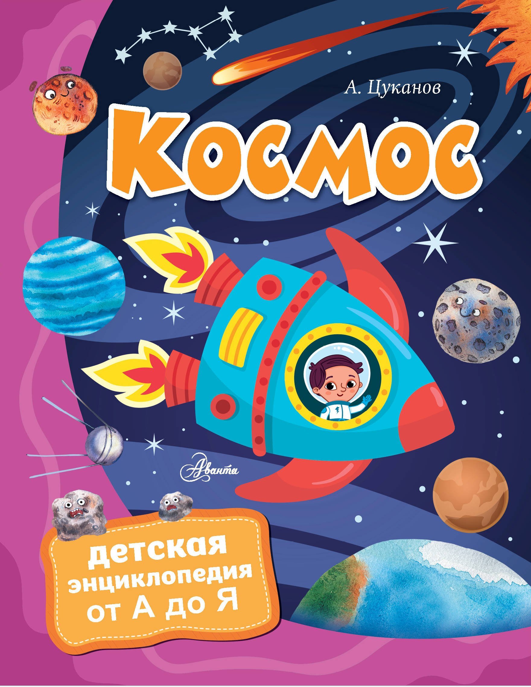 Космос  _ Uzay