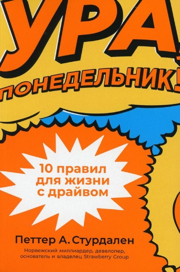 Ура, понедельник!   _ Yaşasın, Pazartesi!