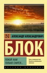 Покой нам только снится... _ Sadece Hayallerimizde Dinlenin...