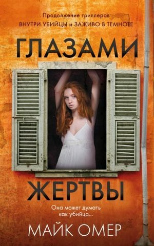 Глазами жертвы_ Kurbanın Gözleri