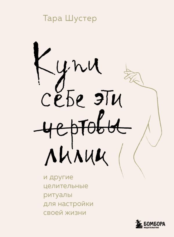 Купи себе эти чертовы лилии  _ Bu Lanet Zambakları Satın Alın