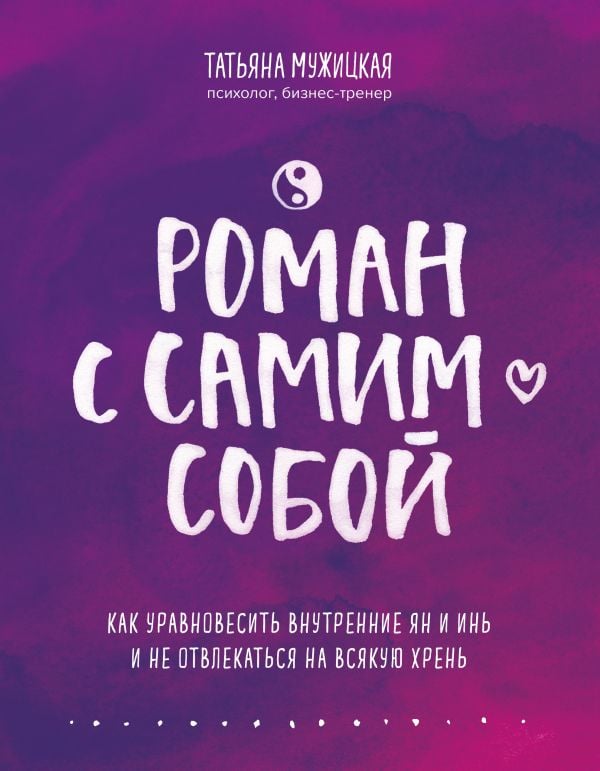 Роман с самим собой  _ Kendisiyle Romantizm