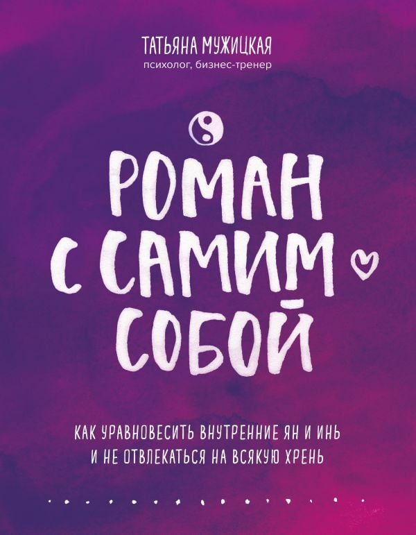 Роман с самим собой  _ Kendisiyle Romantizm