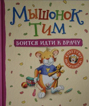 Мышонок Тим боится идти к врачу  _ Fare Tim Doktora Gitmekten Korkuyor