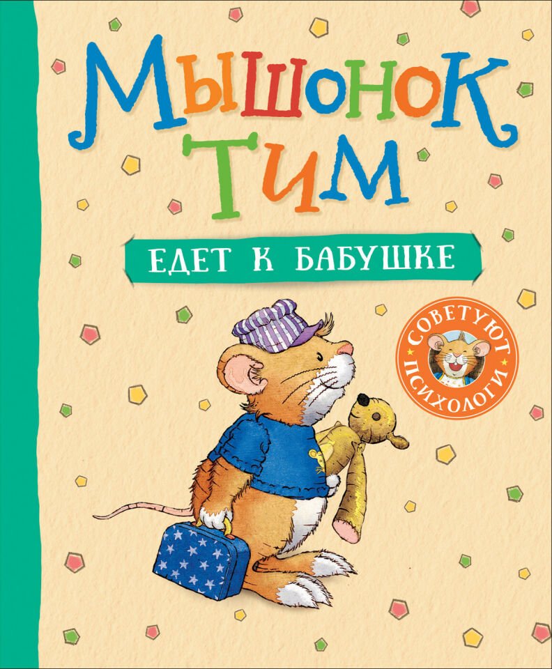 Мышонок Тим едет к бабушке  _ Fare Tim Büyükanneye Gidiyor