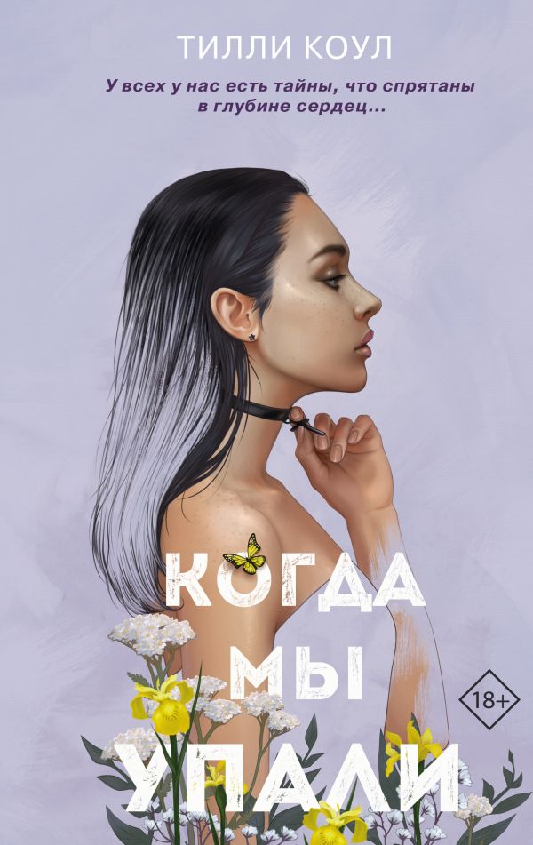 Братья Карилло. Когда мы упали (#1)  _ Kardeşler Carillo. Düştüğümüzde (#1)