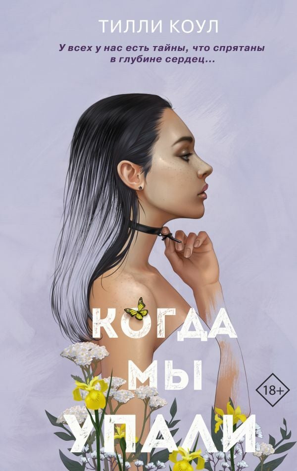 Братья Карилло. Когда мы упали (#1)  _ Kardeşler Carillo. Düştüğümüzde (#1)