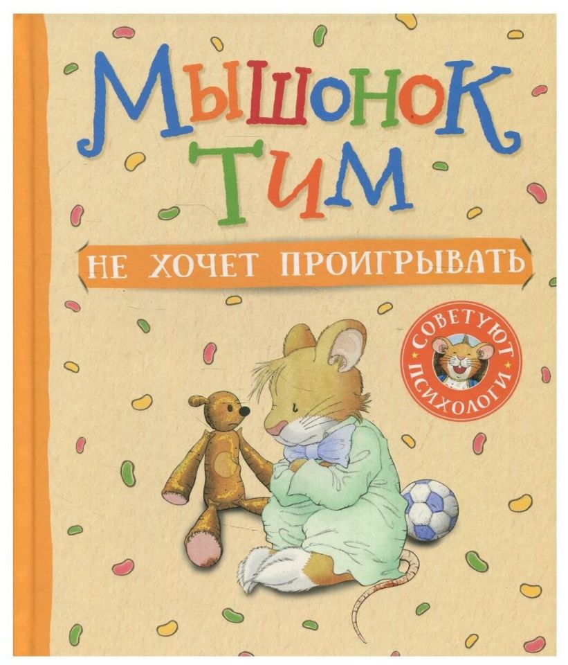 Мышонок Тим не хочет проигрывать  _ Fare Tim Kaybetmek İstemiyor