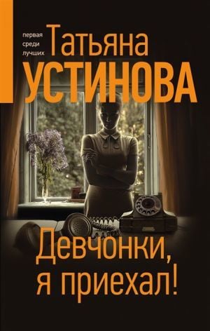Девчонки, я приехал!_ Kızlar, Ben Geldim !