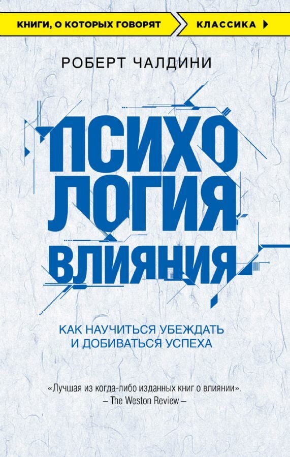 Психология влияния  _ Etki Psikolojisi