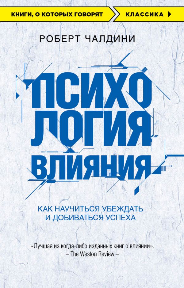 Психология влияния  _ Etki Psikolojisi