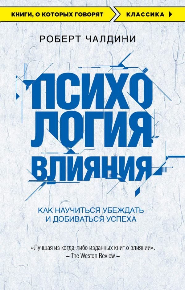 Психология влияния  _ Etki Psikolojisi