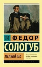 Мелкий бес _ Küçük Şeytan