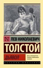 Дьявол _ Şeytan