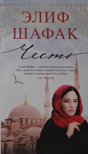 Честь