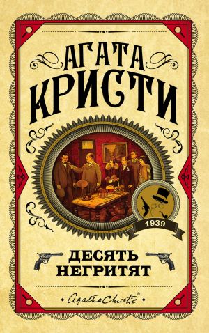 Десять негритят_ On Küçük Zenci