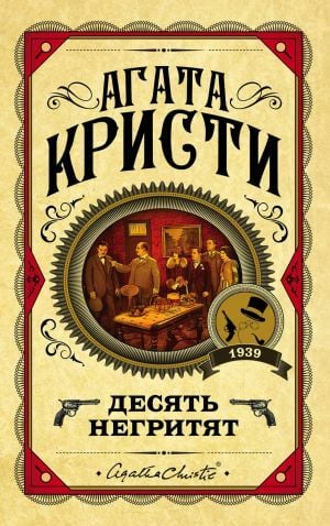 Десять негритят_ On Küçük Zenci