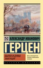 Here you go. Эмирация _ Past and Thoughts. Migration