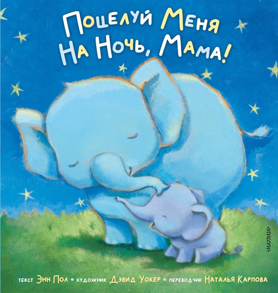 Поцелуй меня на ночь, мама!  _ Beni Gece Öp, Anne!