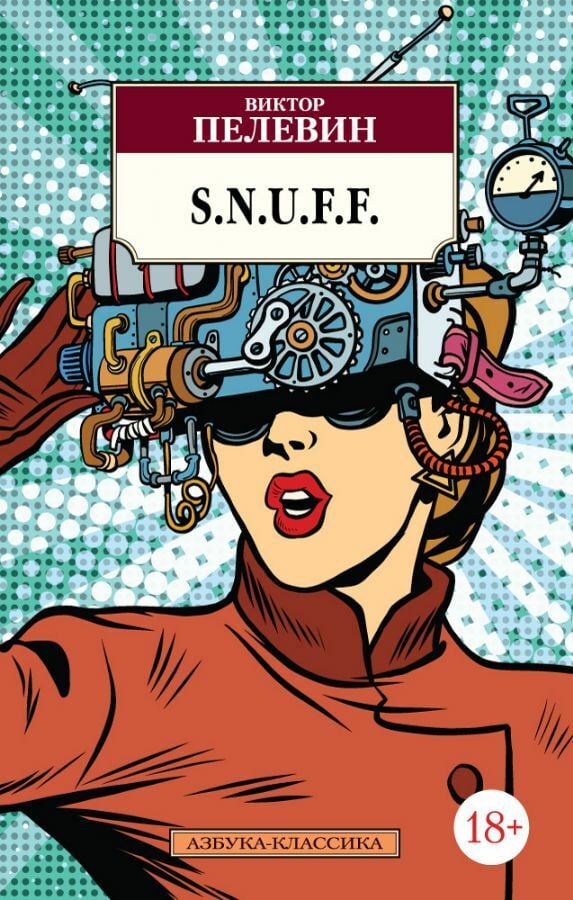 S.N.U.F.F.  _ S.N.U.F.F.