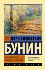 Есть некий свет, что тьма не сокрушит... _ Karanlığın Ezemeyeceği Bir Işık Vardır...